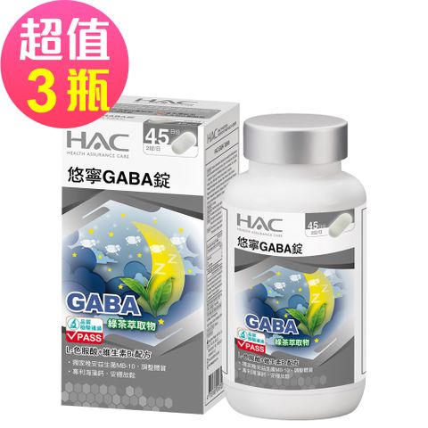 HAC 永信 悠寧GABA錠x3瓶(90粒/瓶)