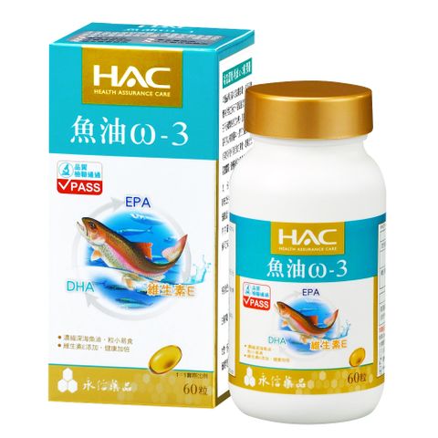 【永信HAC】魚油ω-3軟膠囊(60粒/瓶)-2024/07/21到期