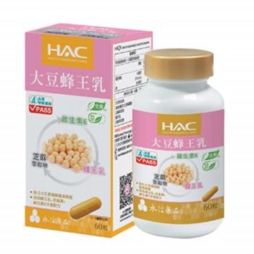 永信HAC-大豆蜂王乳膠囊(60粒/瓶)國民經濟版