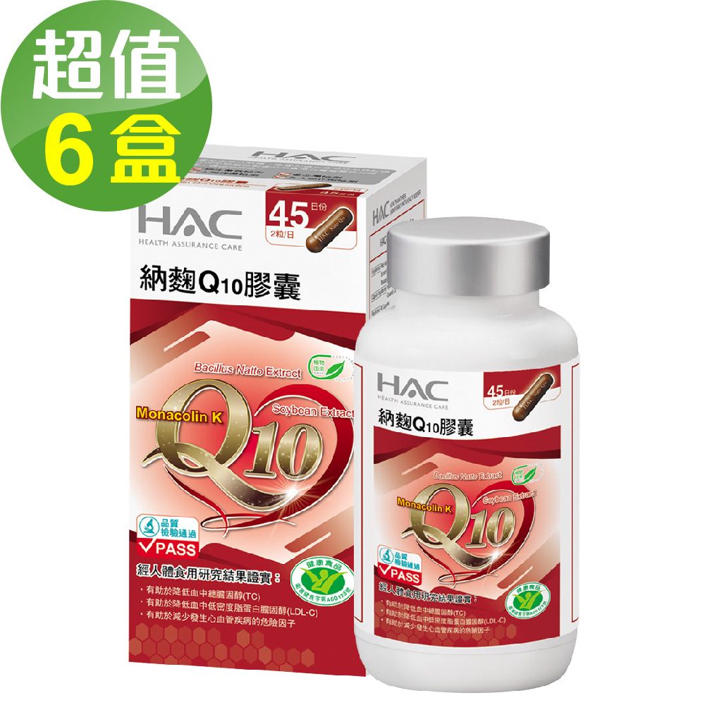 HAC 永信 納麴Q10膠囊x6瓶(90粒/瓶)