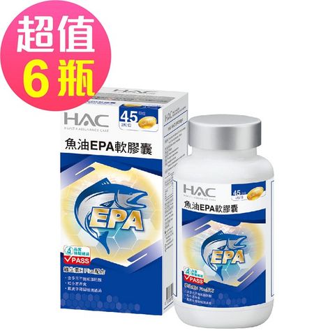 【永信HAC】魚油EPA軟膠囊x6瓶(90粒/瓶)