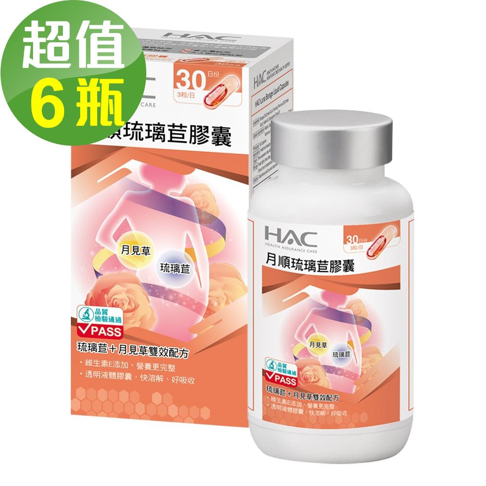 HAC 永信 琉璃苣月順膠囊x6瓶(90粒/瓶)