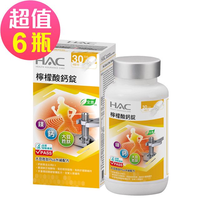 HAC 永信 檸檬酸鈣錠x6瓶 (120錠/瓶)