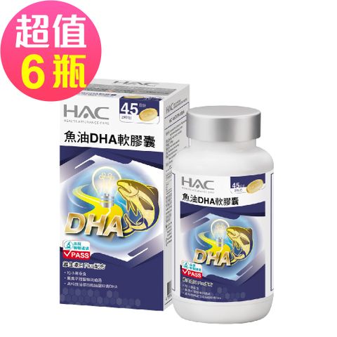 【永信HAC】魚油DHA軟膠囊x6瓶(90粒/瓶)-2025/01/31到期