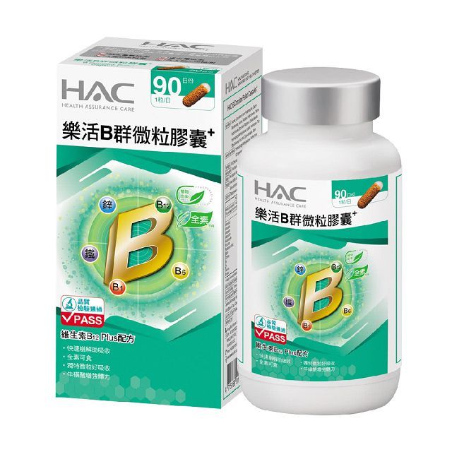 HAC 永信 樂活B群微粒膠囊(90粒/瓶)