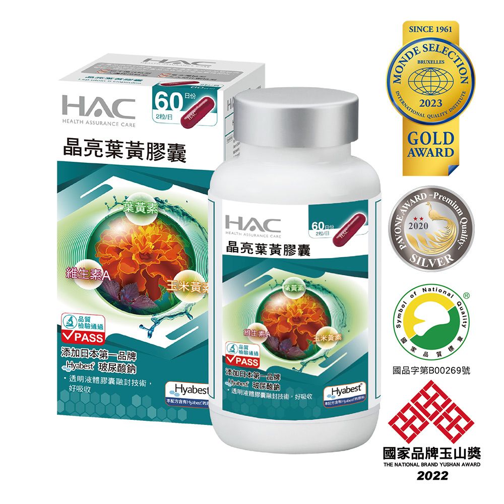 HAC 永信 晶亮葉黃膠囊(120粒/瓶)