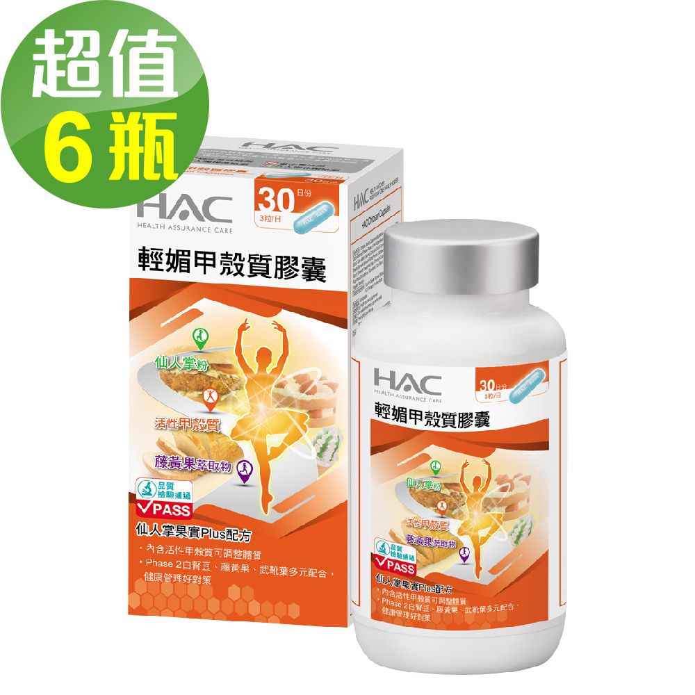 HAC 永信 輕媚甲殼質膠囊x6瓶(90粒/瓶)
