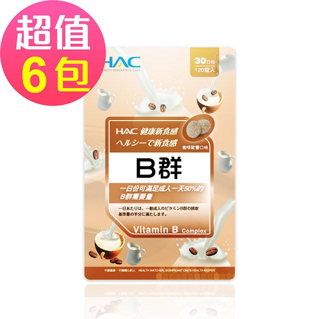 HAC 永信  綜合B群口含錠-咖啡歐蕾口味(120錠x6包,共720錠)