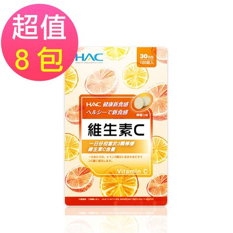 HAC 永信 維生素C口含錠-檸檬口味(120錠x8包,共960錠)