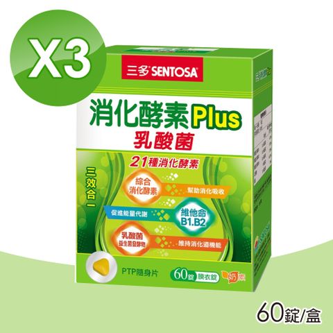 三多消化酵素PLUS膜衣錠-60粒x3