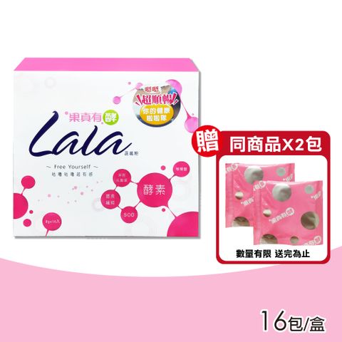 大漢酵素 果真有酵LaLa蔬孅粉 16包