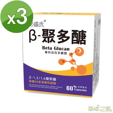 草本之家 專利酵母-1,3/1,6葡聚糖60粒X3盒