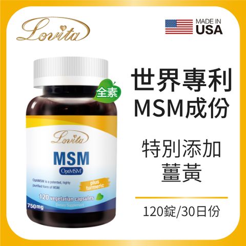 Lovita 愛維他 專利MSM(添加薑黃)素食膠囊(120顆)