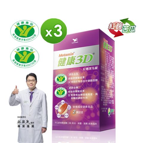 統一 健康3D紅麴苦瓜錠 3罐組 (90錠/罐)