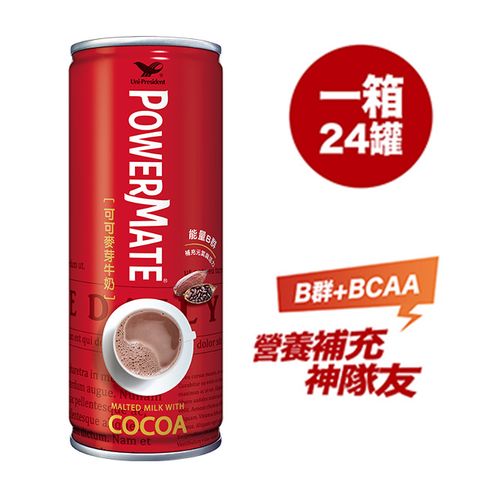 PowerMate可可麥芽牛奶 + 能量B群 (一箱)（250ML/瓶；一箱24瓶） │ 好喝又補充元氣與活力