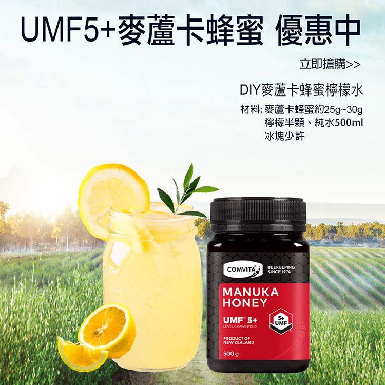 UMF5+麥蘆卡蜂蜜 優惠中立即搶購DIY麥蘆卡蜂蜜檸檬水材料:麥蘆卡蜂蜜約25~30g檸檬半顆、純水500ml冰塊少許BEEKEEPINGCOMVITA SINCE 1974MANUKAHONEYUMF 5+ PRODUCT OFNEW ZEALAND500 gUMF