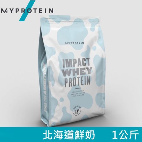 【英國 MYPROTEIN】Impact 乳清蛋白粉(北海道鮮奶/1kg/包)