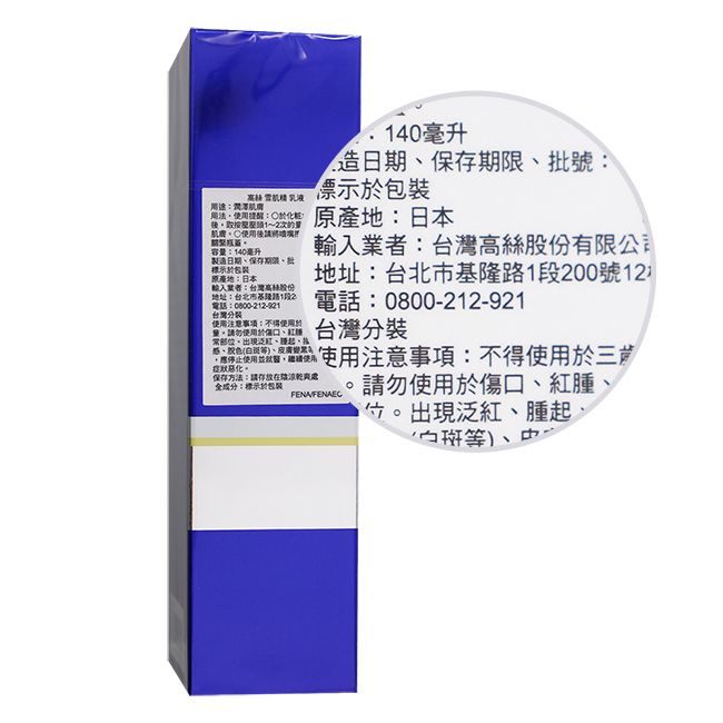 用途無法化粧~次的量肌膚使用容量140毫升保存原產地日本輸入台灣高股份:1段2電話:0800-212-921台灣分裝使用注意事項:不得使用應停止使用並使用症狀惡化保存方法:在處:於包裝毫升造日期保存期限、批號:標示於包裝原產地:日本輸入業者:台灣高絲股份有限公司地址:台北市基隆路1段200號12電話:0800-212-921台灣分裝使用注意事項:不得使用於三。請勿使用於傷口、紅腫、位。出現泛紅、腫起、(、