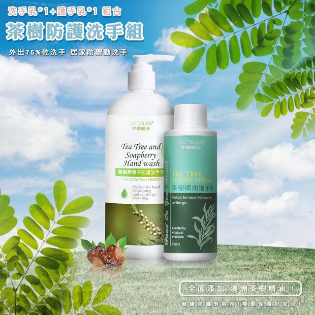 Shimizu 清水 MONSA 茶樹無患子防護洗手乳500ML*1+茶樹精油護手乳100ML*1 組合