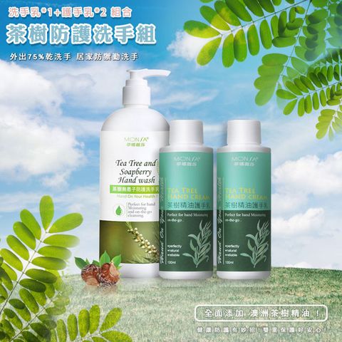 Shimizu 清水 MONSA 茶樹無患子防護洗手乳500ML*1+茶樹精油護手乳100ML*2 組合