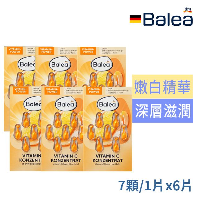 Balea 芭樂雅 維他命C保濕精華膠囊7顆(橘)6片