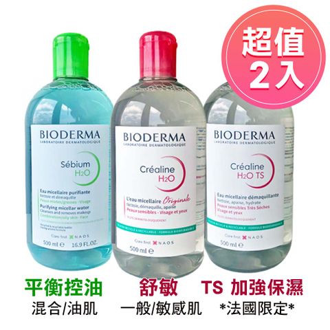 BIODERMA 貝膚黛瑪 舒敏高效潔膚液500ml 平衡控油/加強保濕 TS (任選2入) 卸妝水 卸妝液