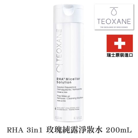 RHA Teoxane 泰奧賽恩  3in1 玫瑰純露淨妝水 200ml (瑞士原裝進口)