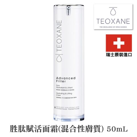 RHA Teoxane  胜肽賦活面霜(混合性膚質) 50ml(瑞士原裝進口)