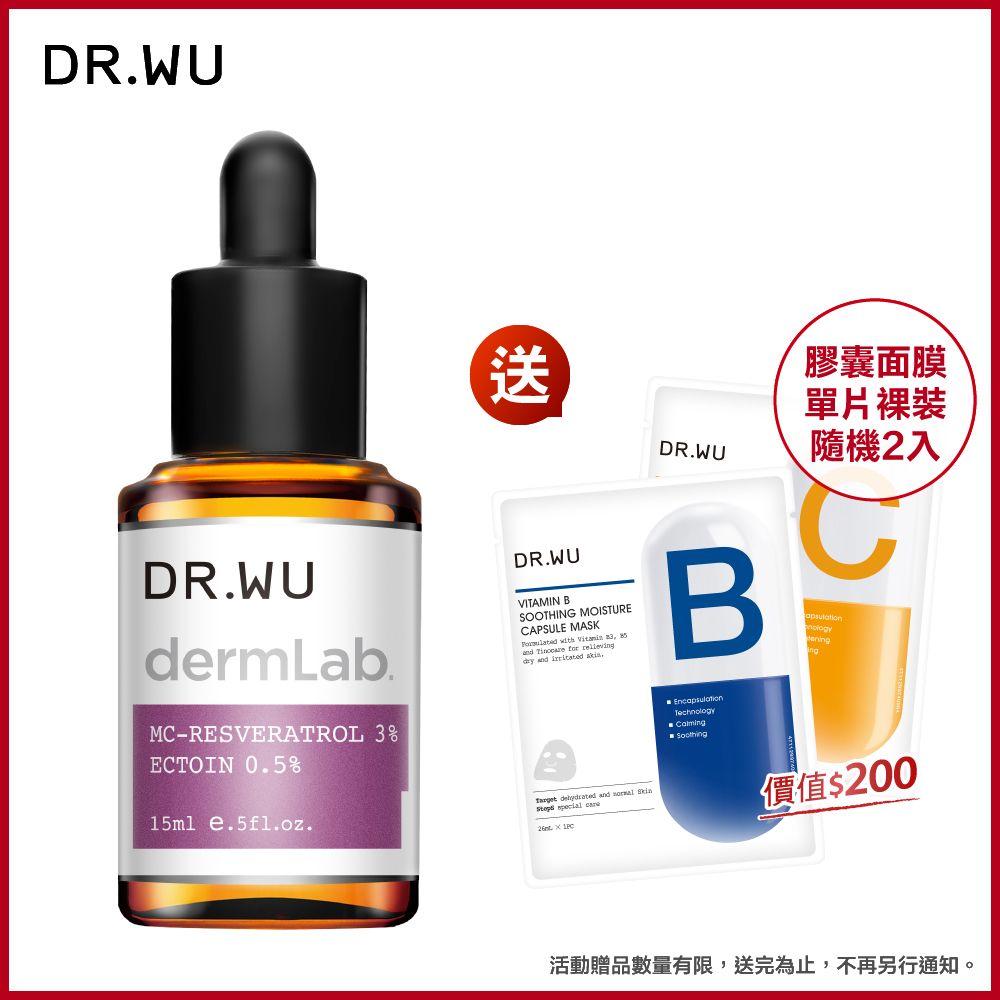 DR.WU 達爾膚  3%白藜蘆醇亮白修護精華15ML