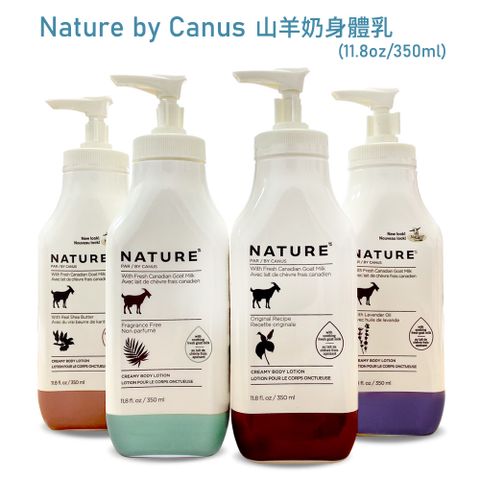Nature by Canus-Naturals山羊奶乳液 / 無香乳液 11.8oz (350ml) 美國進口