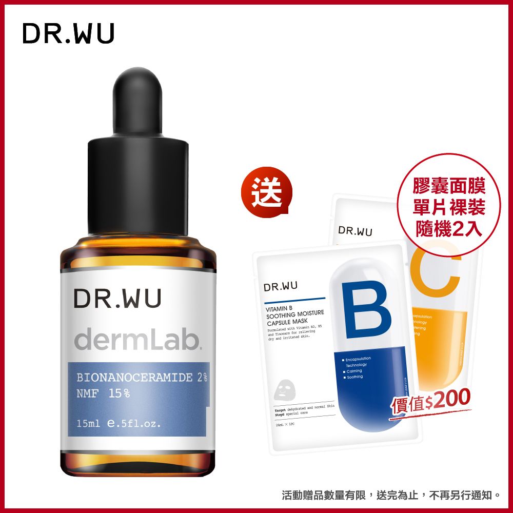 DR.WU 達爾膚  2%神經醯胺保濕精華15ML 