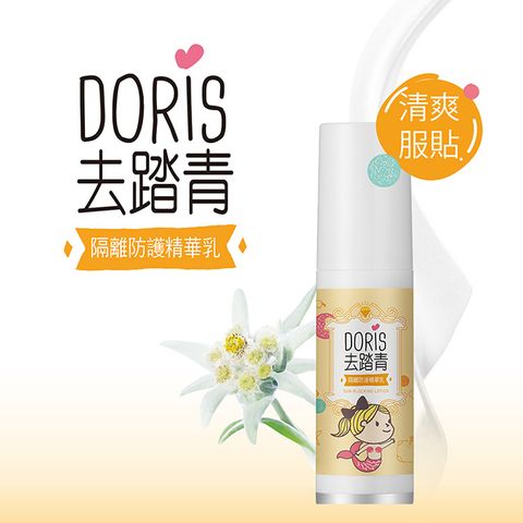 Doris 朵麗 去踏青防護隔離乳(30ml)