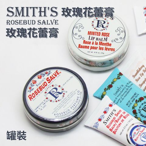 Smith’s Rosebud Salve 玫瑰花蕾膏/薄荷萬用膏/薄荷玫瑰 /草莓護唇 美國進口