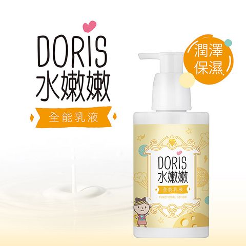 Doris 朵麗 水嫩嫩全能乳液(250ml)