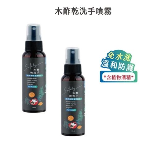 木酢乾洗手 60mlx24瓶 團購價!!