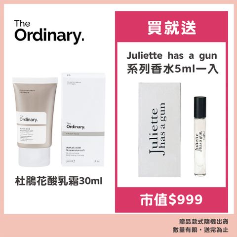 The Ordinary 杜鵑花酸乳霜 30ml 贈帶槍茱麗葉系列香水5ml