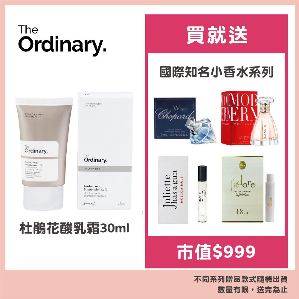 The Ordinary 杜鵑花酸乳霜 30ml贈國際知名小香水
