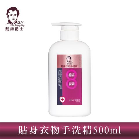 【戴維爵士】戴維爵士 貼身衣物手洗精500ml 除異味污漬 不傷衣料 不傷玉手