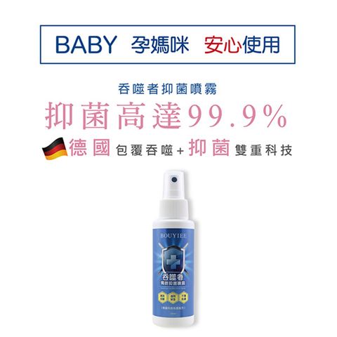 Bonanza 寶藝 皮膚 / 環境 / 物品 / 衣物 / 多用型隨身抑制菌一噴見效
