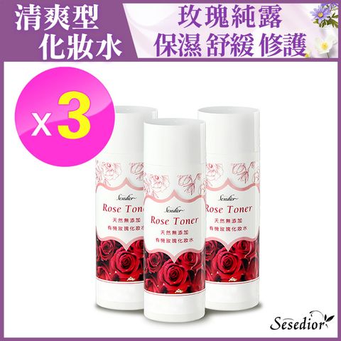【Sesedior】玫瑰美白保濕化妝水3瓶(100ml/瓶)