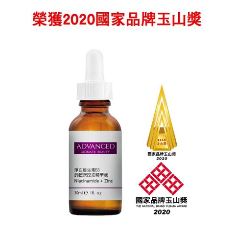 ADVANCED 艾德凡斯 淨白維生素B3菸鹼胺控油精華液 Niacinamide + Zinc(30ml)