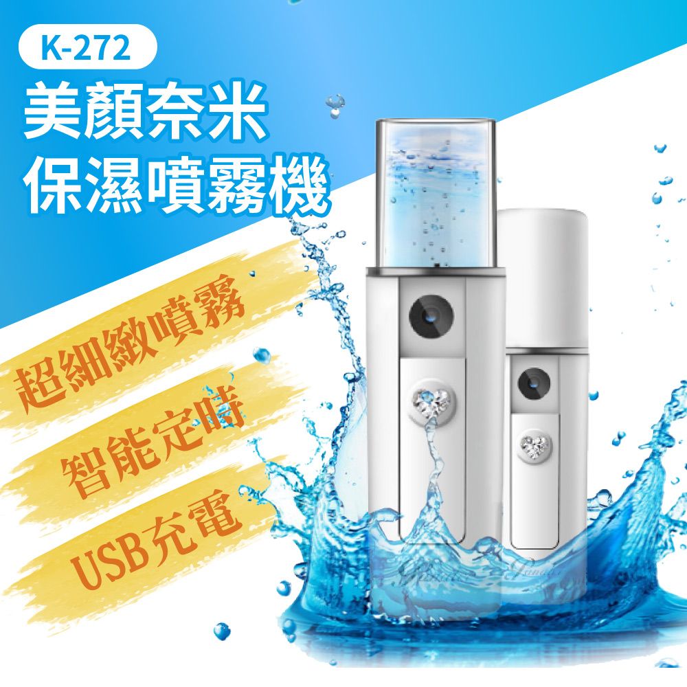 Panatec 沛莉緹  美顏奈米保濕噴霧機 K-272