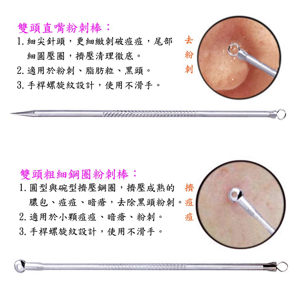 月陽 4件式不銹鋼雙頭粉刺棒暗瘡針組(SD48A)