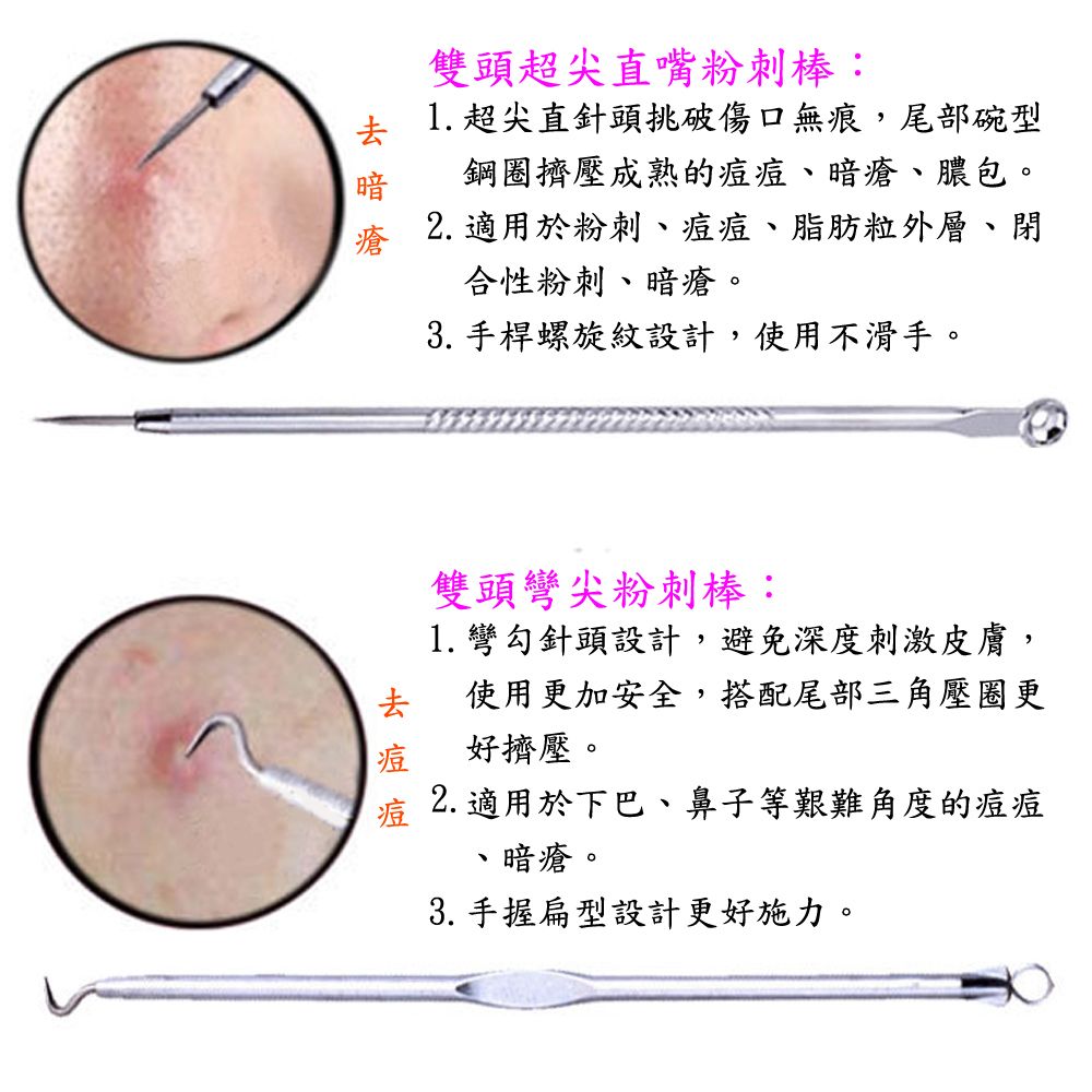 月陽 4件式不銹鋼雙頭粉刺棒暗瘡針組(SD48A)