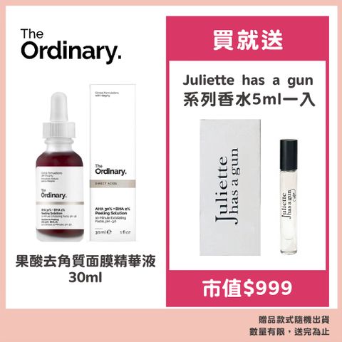 The Ordinary 果酸去角質面膜精華液AHA 30%+BHA 2% Peeling Solution 30ml 贈帶槍茱麗葉系列香水5ml