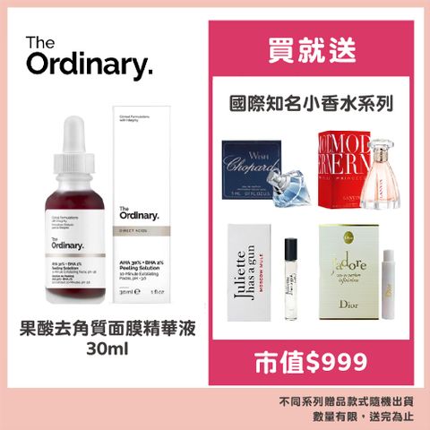 The Ordinary 果酸去角質面膜精華液AHA 30%+BHA 2% Peeling Solution 30ml 贈國際知名小香水