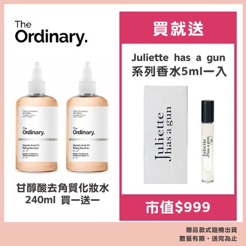 The Ordinary 甘醇酸去角質化妝水 240ml 買一送一 贈帶槍茱麗葉系列香水5ml