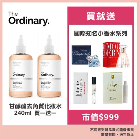 The Ordinary 甘醇酸去角質化妝水 240ml 買一送一贈國際知名小香水