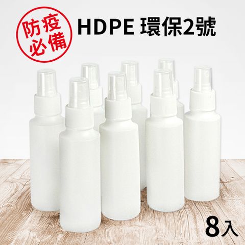 分裝噴霧瓶(台灣製)-100ml (8入組)