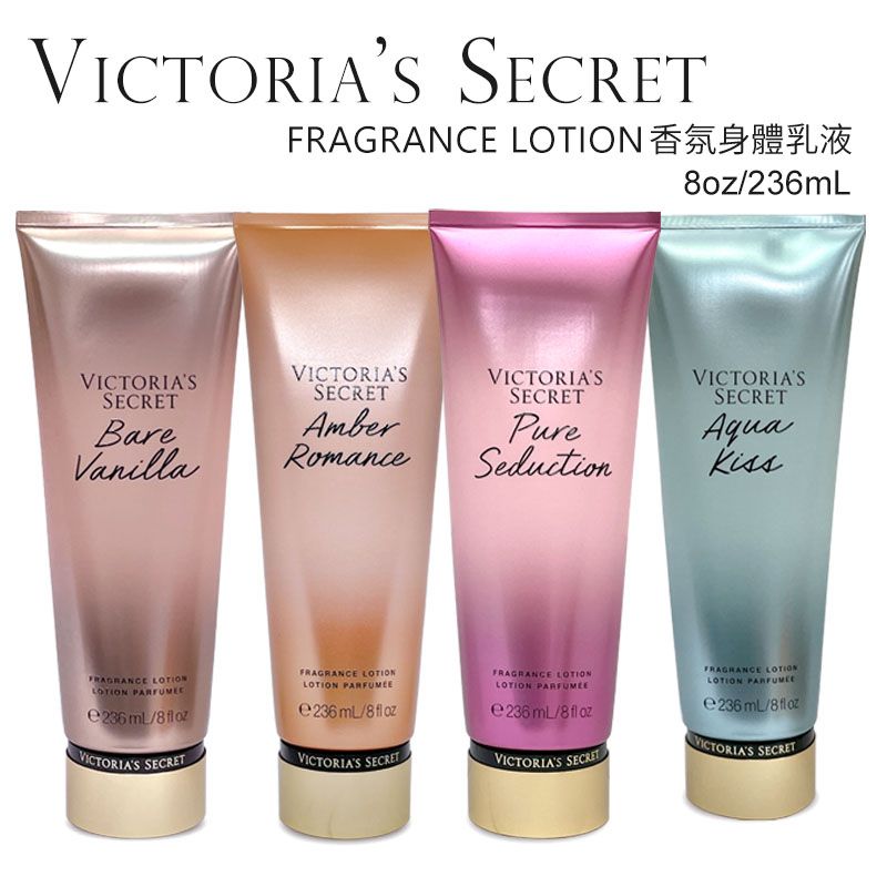 VICTORIA'S SECRET 維多利亞的秘密 Victorias secret  夢幻香氛系列 香氛乳液 236ml